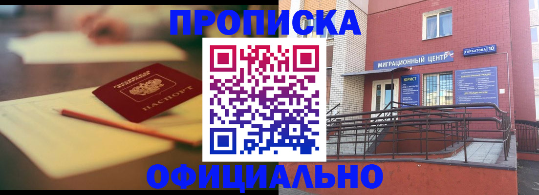 временная регистрация для всех в Пензе