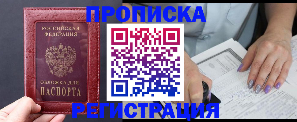 временная регистрация для всех в Пензе
