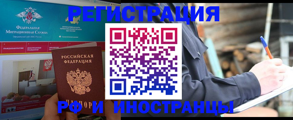 временная регистрация поиск в Пензе