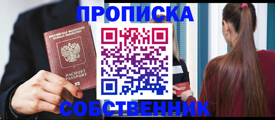 прописка для работы в Пензе
