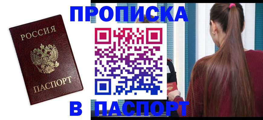 где прописаться в Пензе