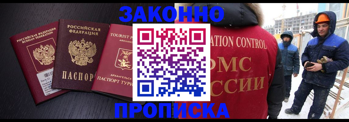прописка законно в Пензе